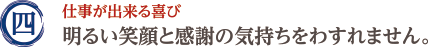 仕事が出来る喜び