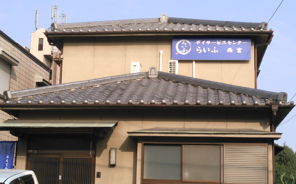 デイサービスセンターらいふ甲子園口のエントランス写真